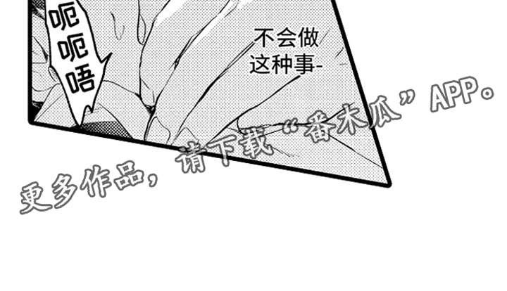 《变身欧米伽》第14章绑架 第19页