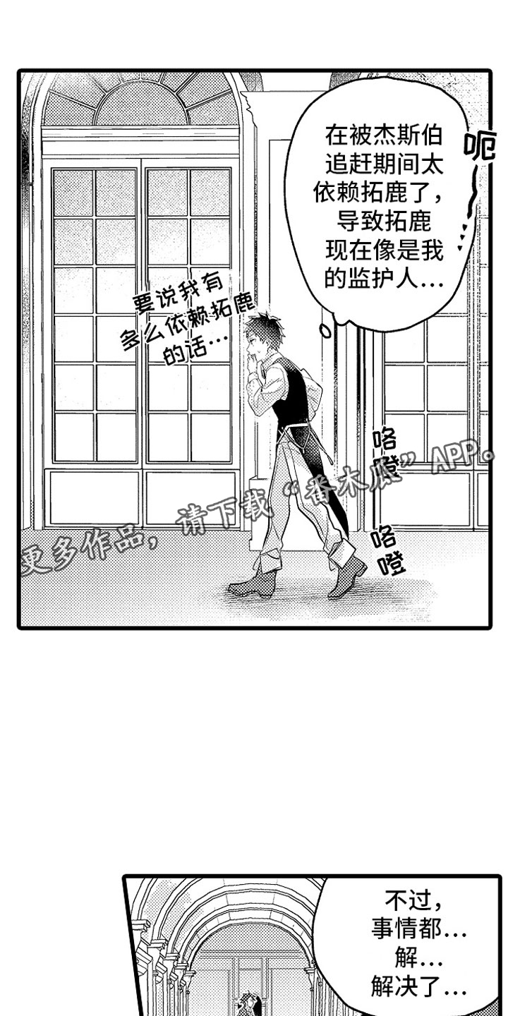 《变身欧米伽》第14章绑架 第1页