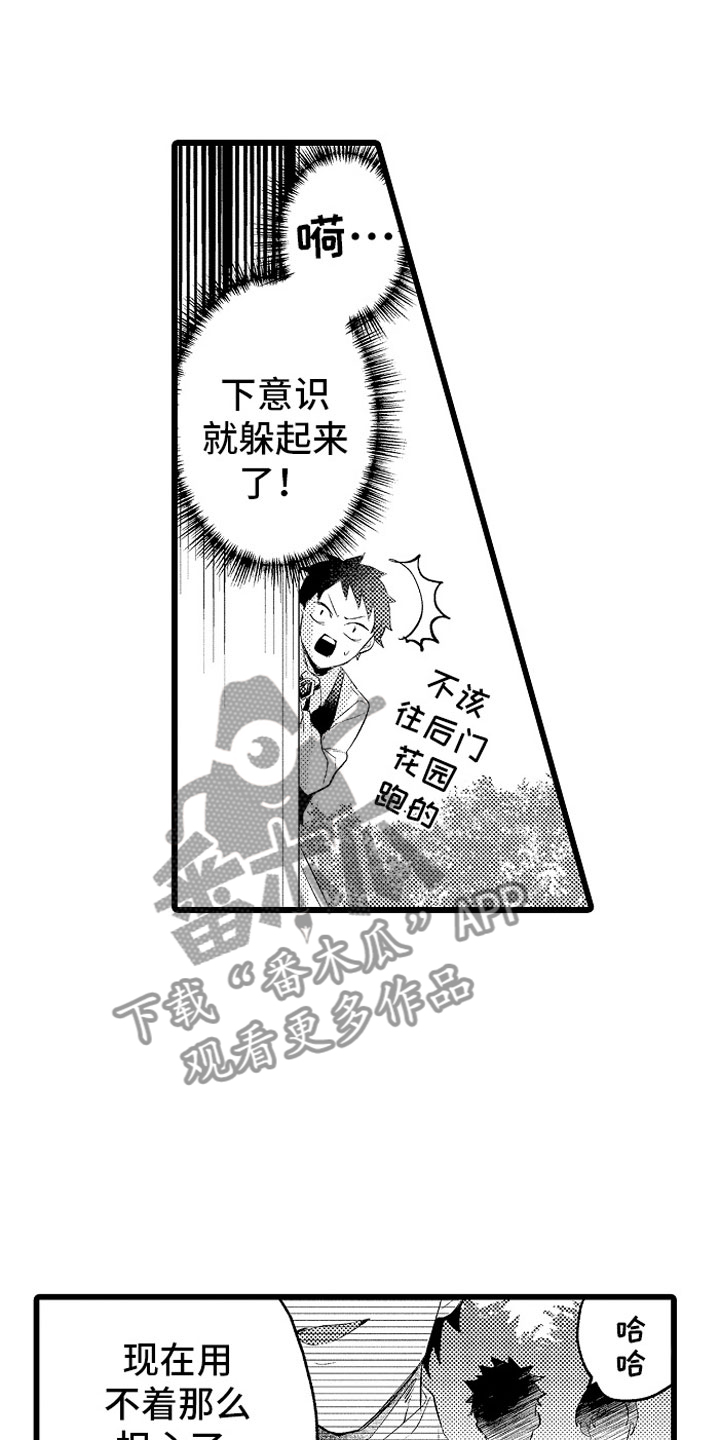 《变身欧米伽》第14章绑架 第5页