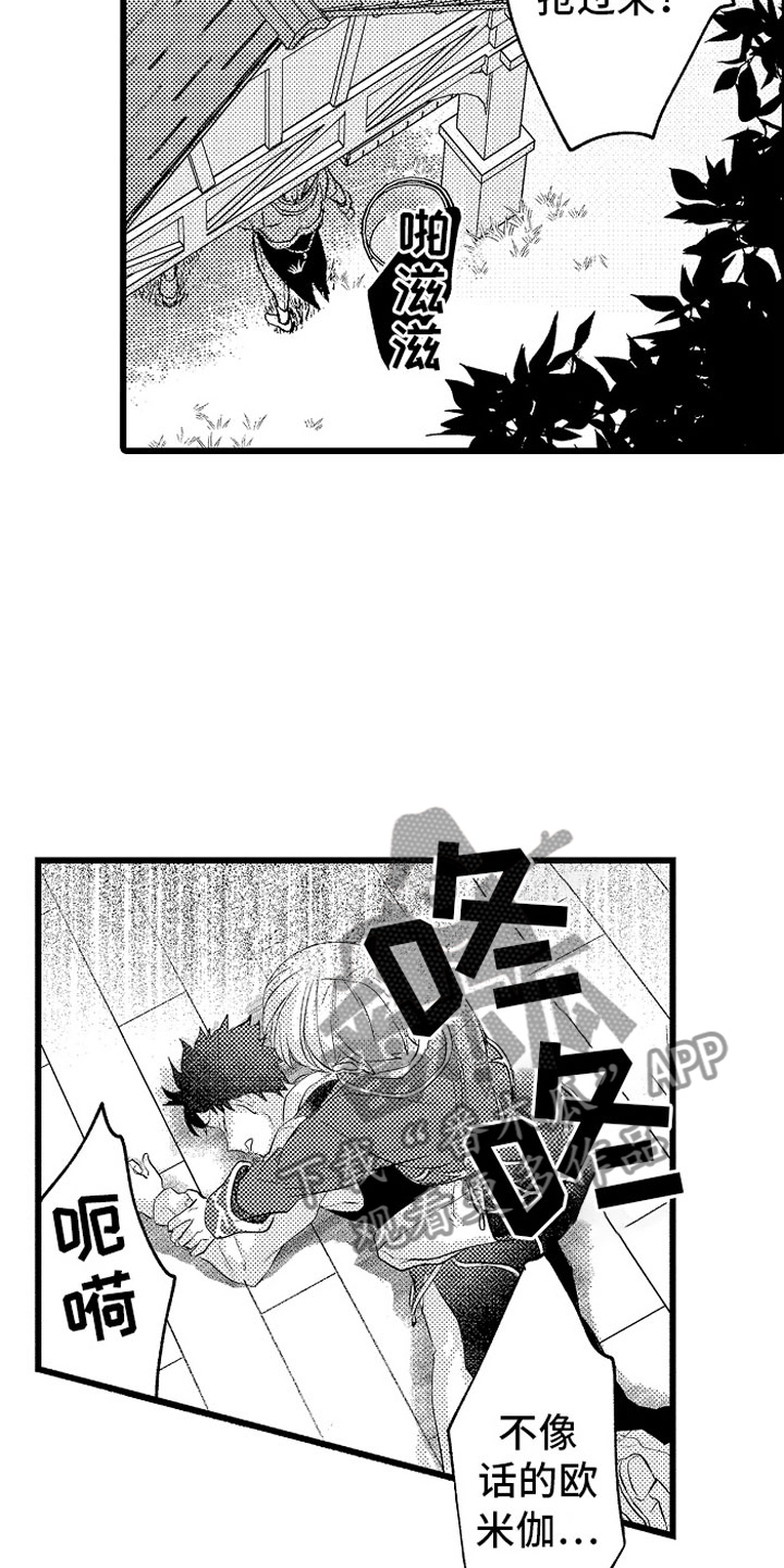 《变身欧米伽》第14章绑架 第8页
