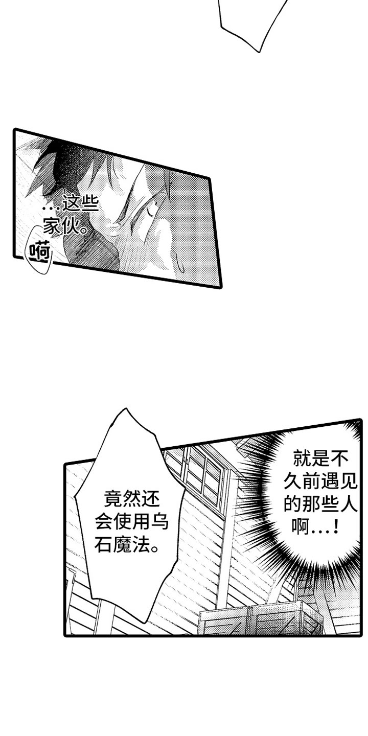 《变身欧米伽》第14章绑架 第9页