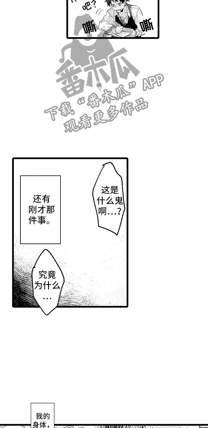 《变身欧米伽》第9章和你一组 第10页