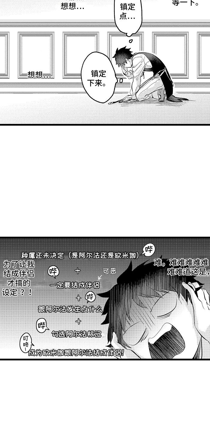 《变身欧米伽》第9章和你一组 第12页