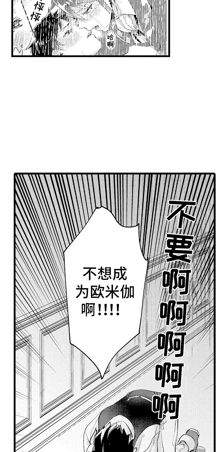 《变身欧米伽》第9章和你一组 第15页