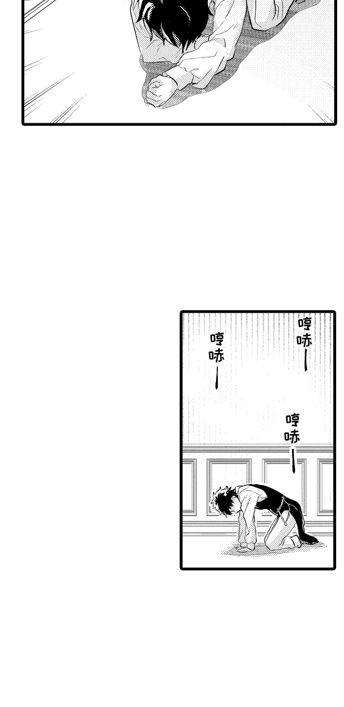 《变身欧米伽》第9章和你一组 第16页