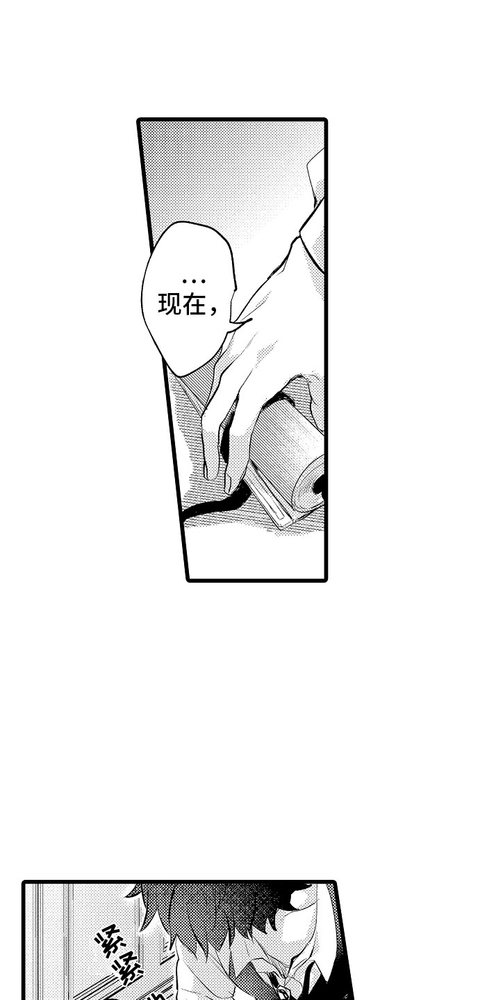 《变身欧米伽》第9章和你一组 第17页