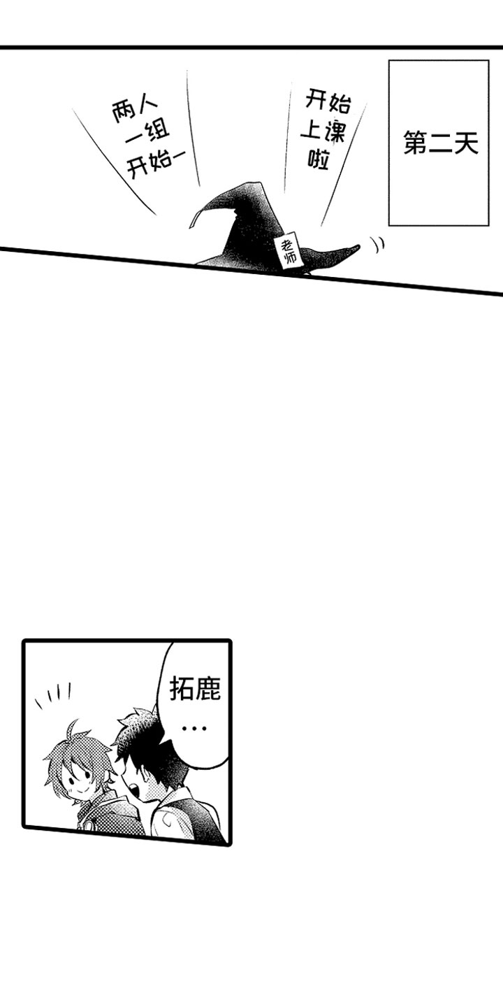 《变身欧米伽》第9章和你一组 第21页