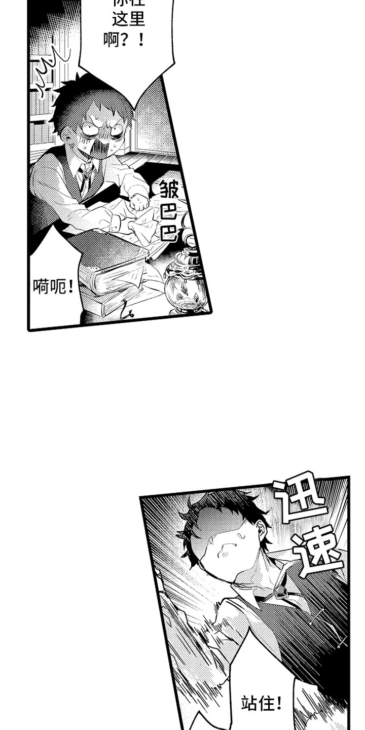 《变身欧米伽》第9章和你一组 第25页