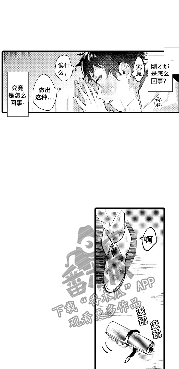 《变身欧米伽》第9章和你一组 第6页