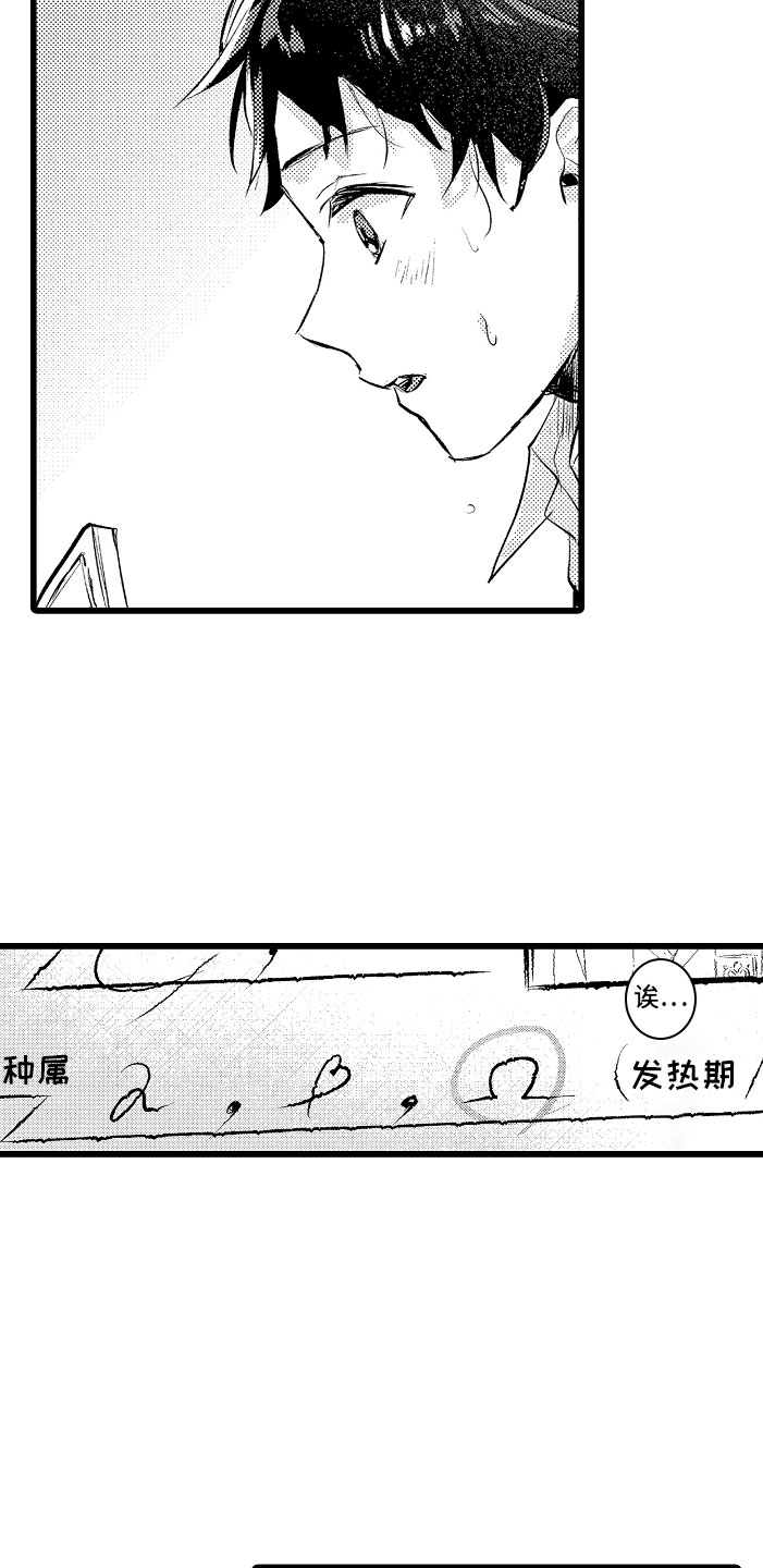 《变身欧米伽》第9章和你一组 第8页