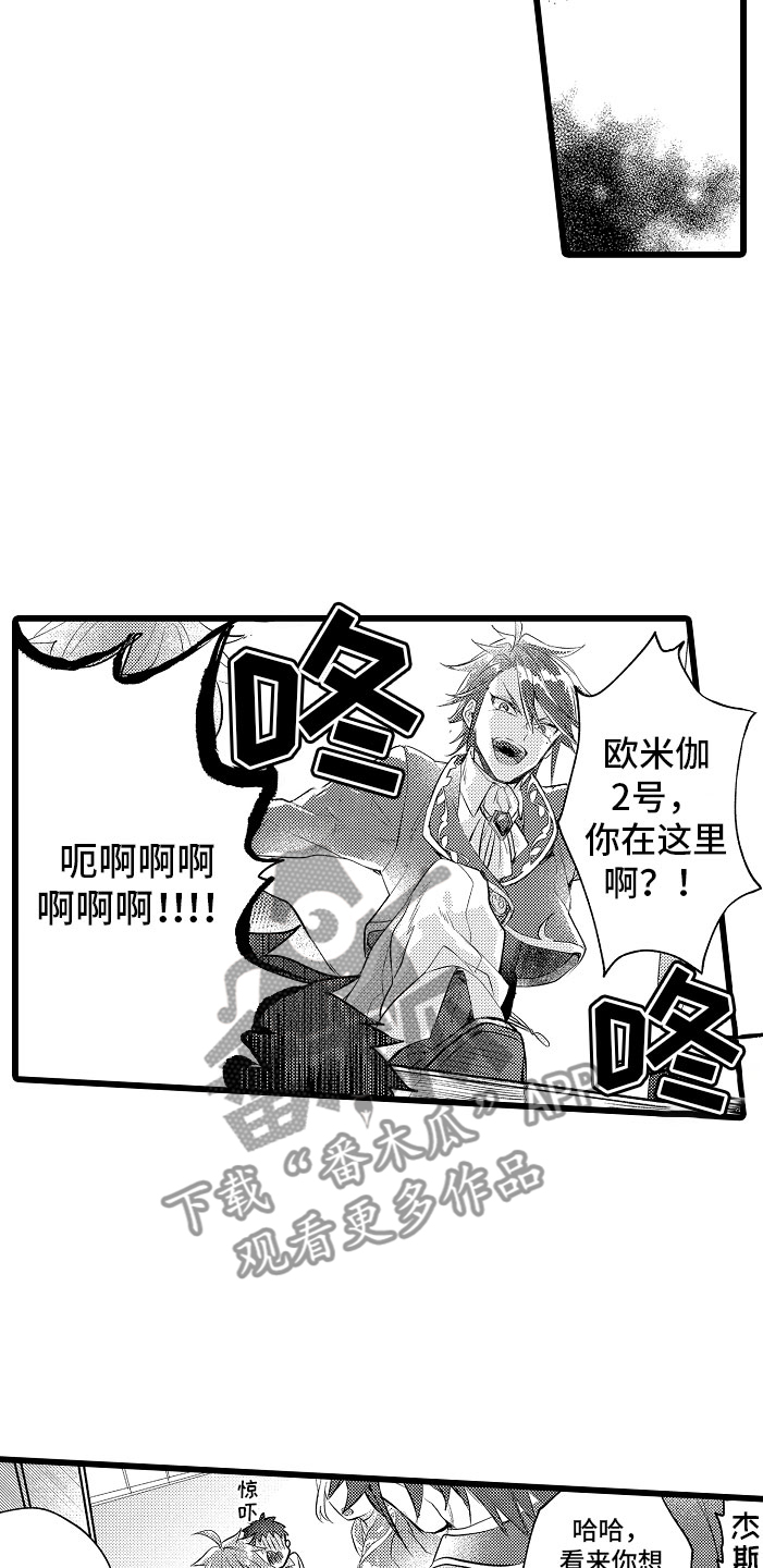 《变身欧米伽》第11章困局 第10页