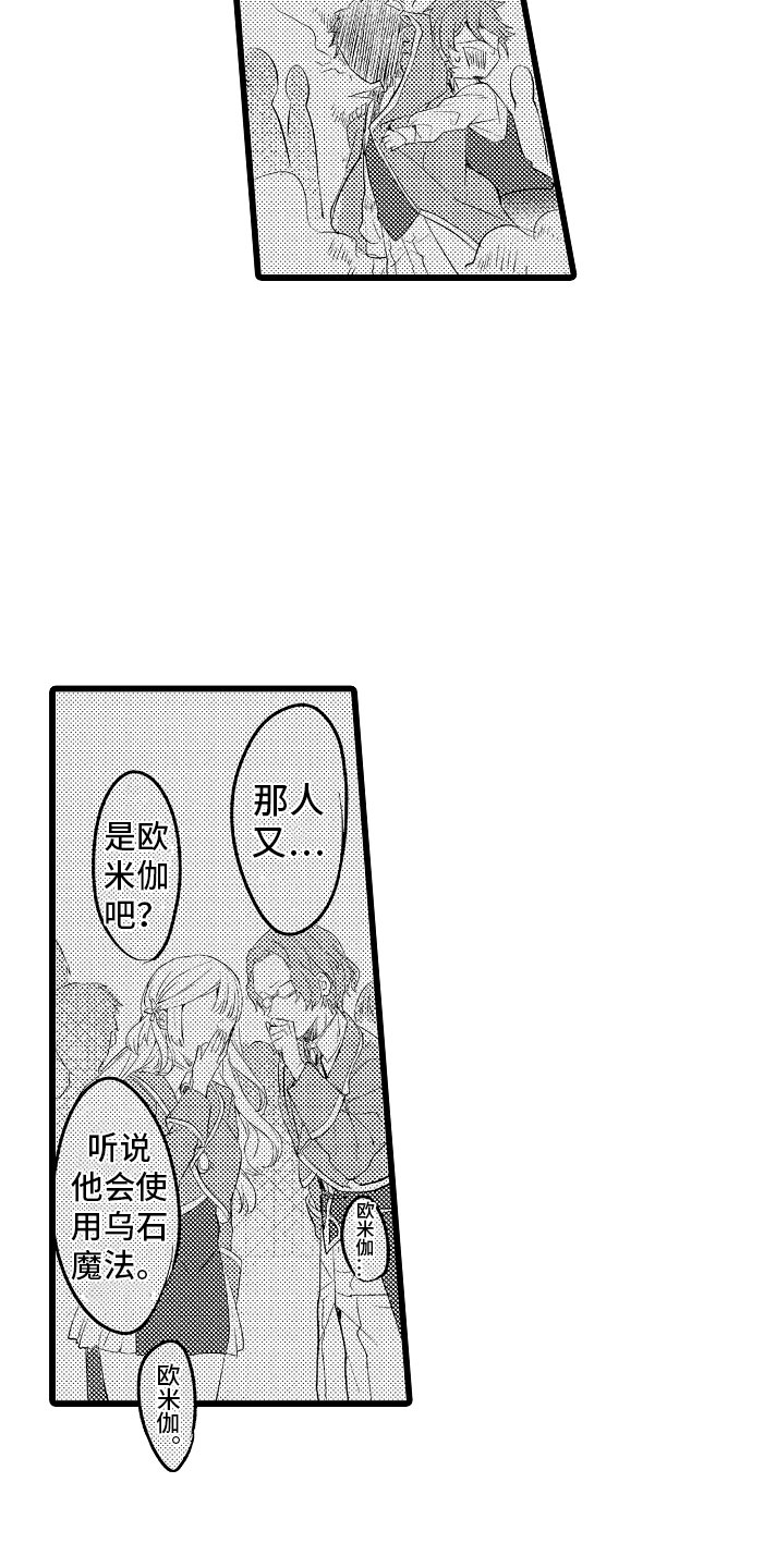 《变身欧米伽》第11章困局 第19页