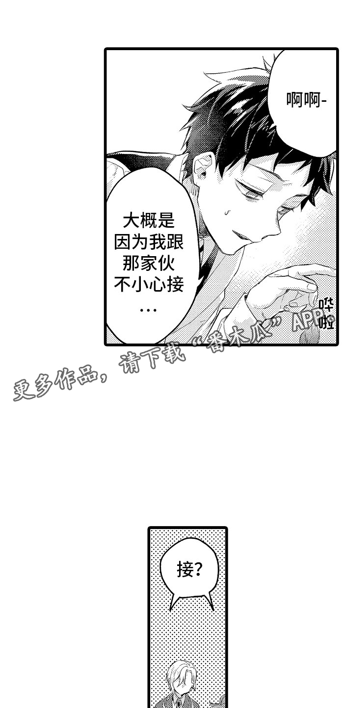 《变身欧米伽》第11章困局 第1页
