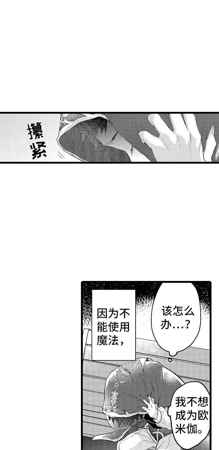 《变身欧米伽》第11章困局 第20页