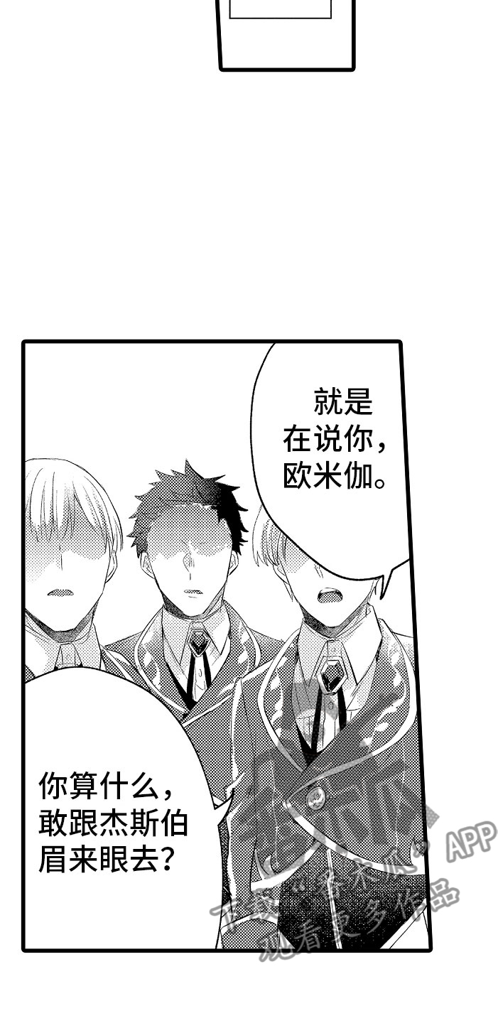 《变身欧米伽》第11章困局 第22页