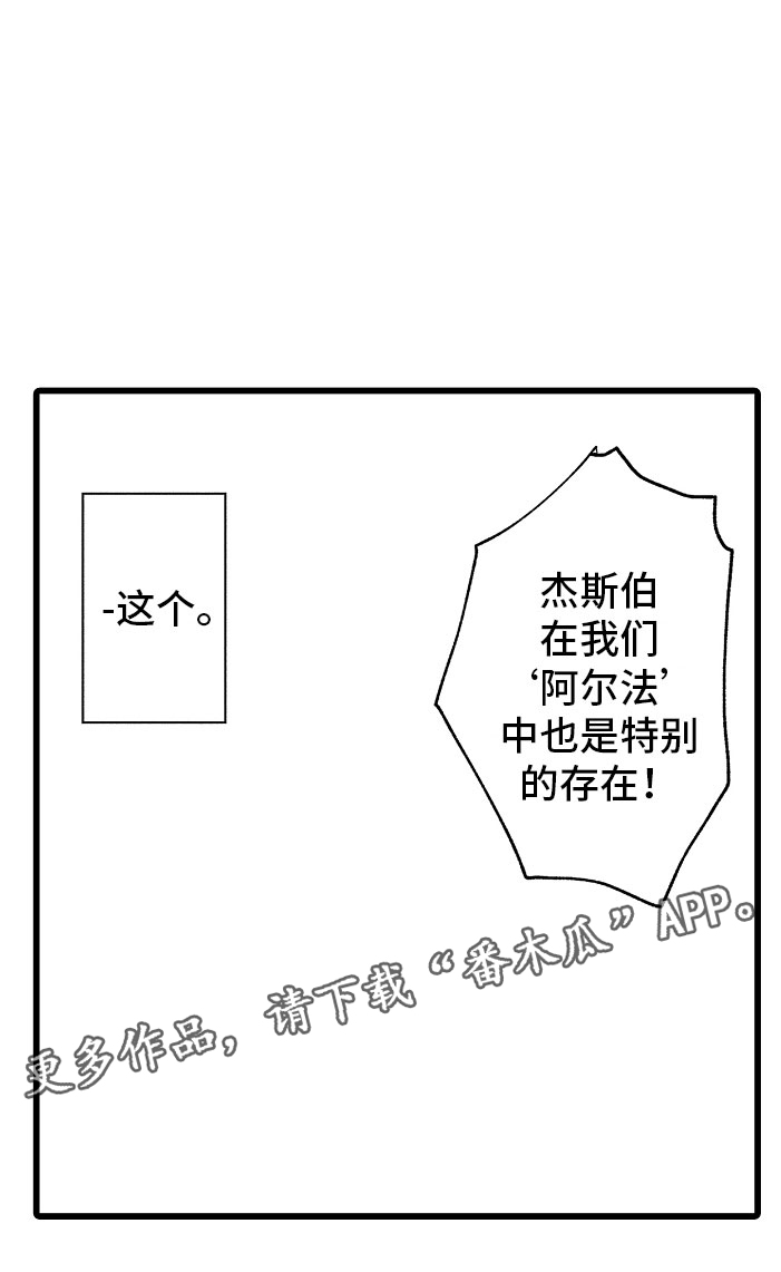 《变身欧米伽》第11章困局 第23页