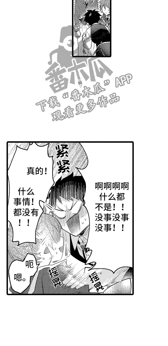 《变身欧米伽》第11章困局 第2页