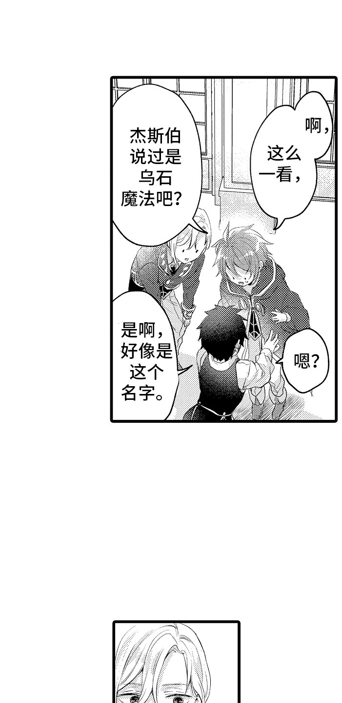 《变身欧米伽》第11章困局 第3页