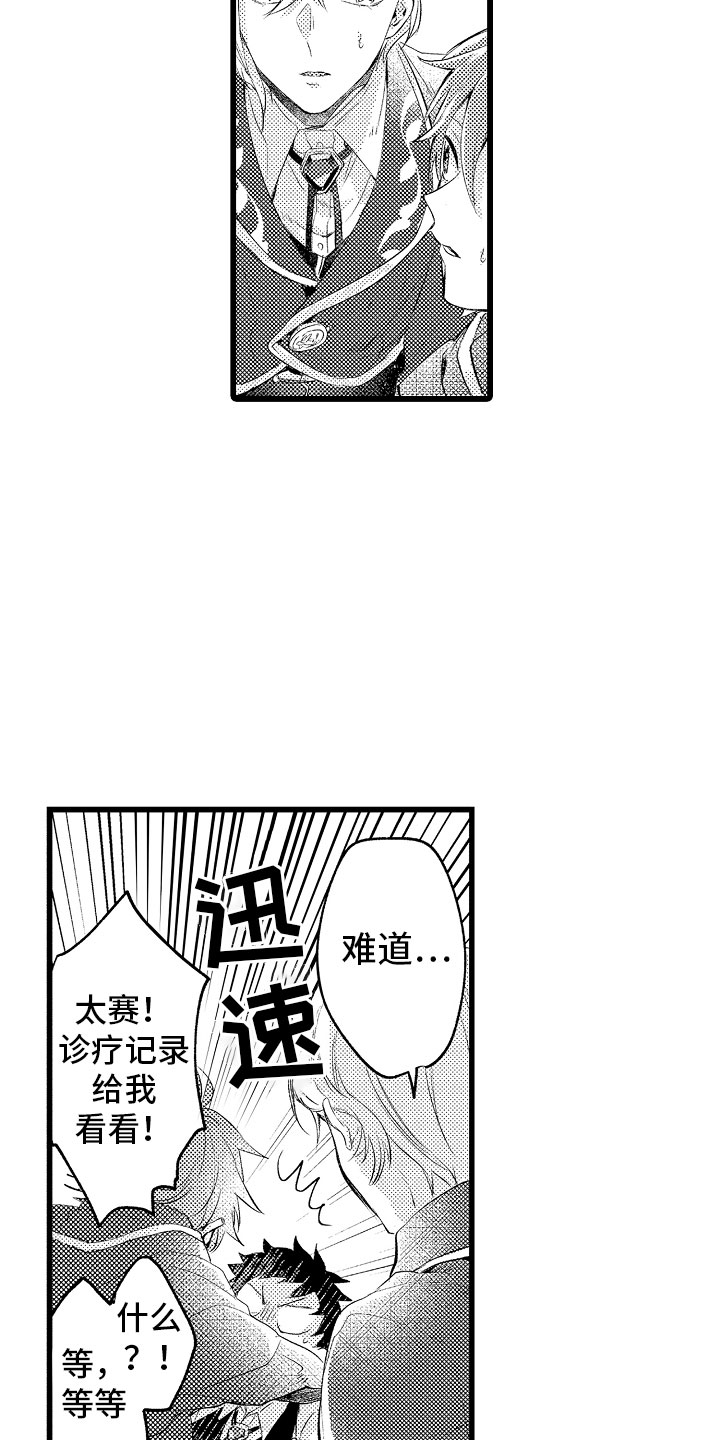 《变身欧米伽》第11章困局 第4页