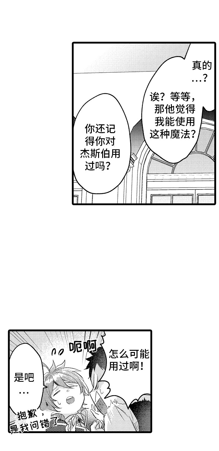 《变身欧米伽》第11章困局 第7页