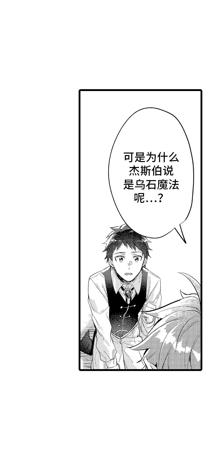 《变身欧米伽》第11章困局 第8页