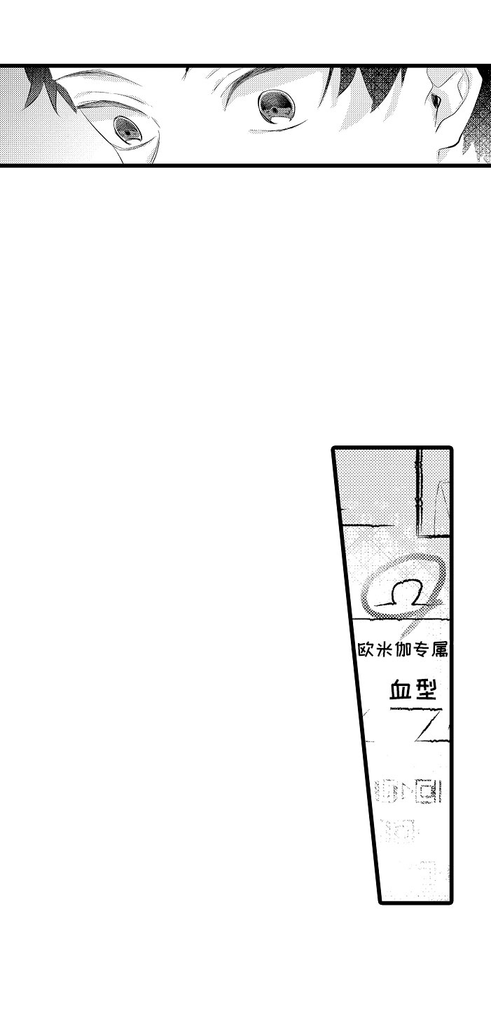 《变身欧米伽》第12章都怪你 第11页