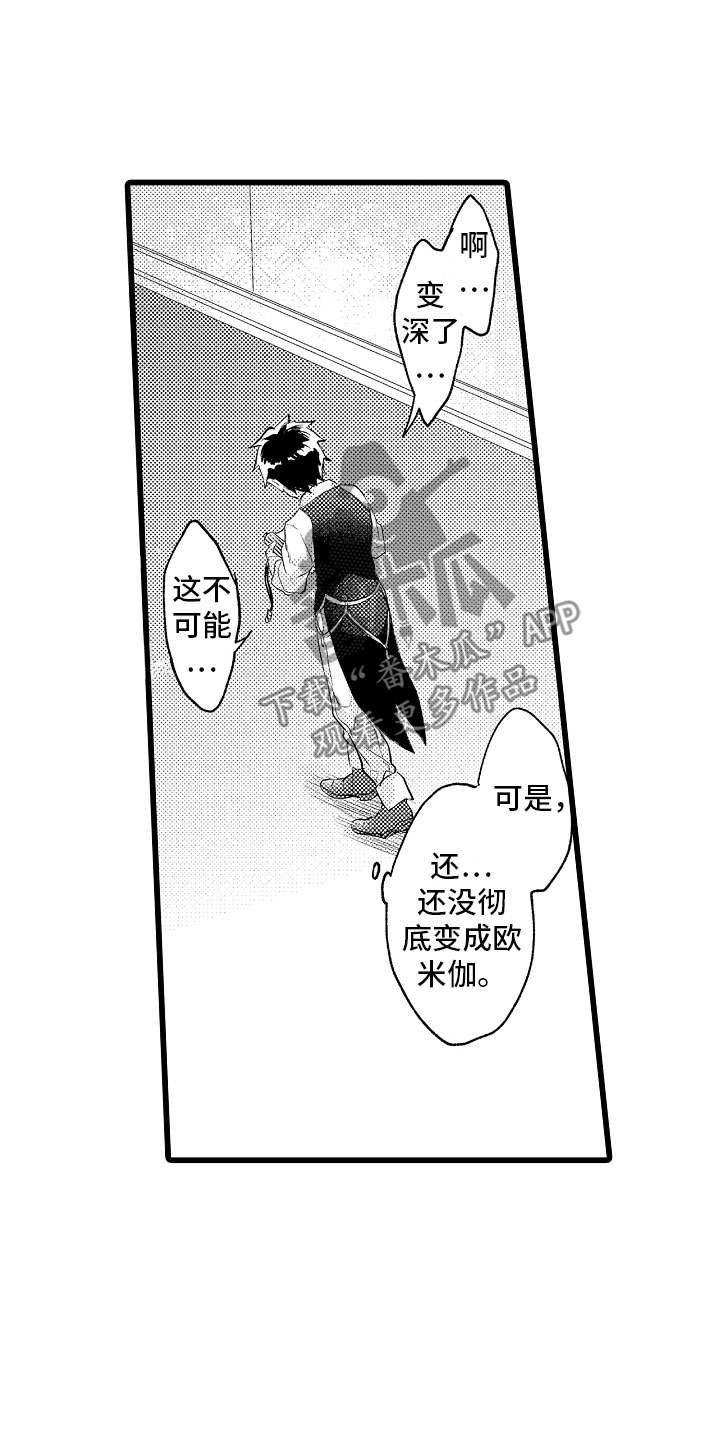 《变身欧米伽》第12章都怪你 第12页