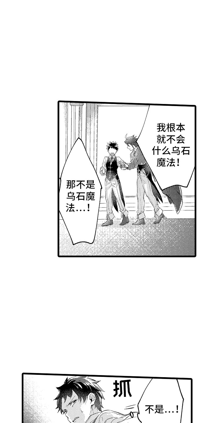《变身欧米伽》第12章都怪你 第16页