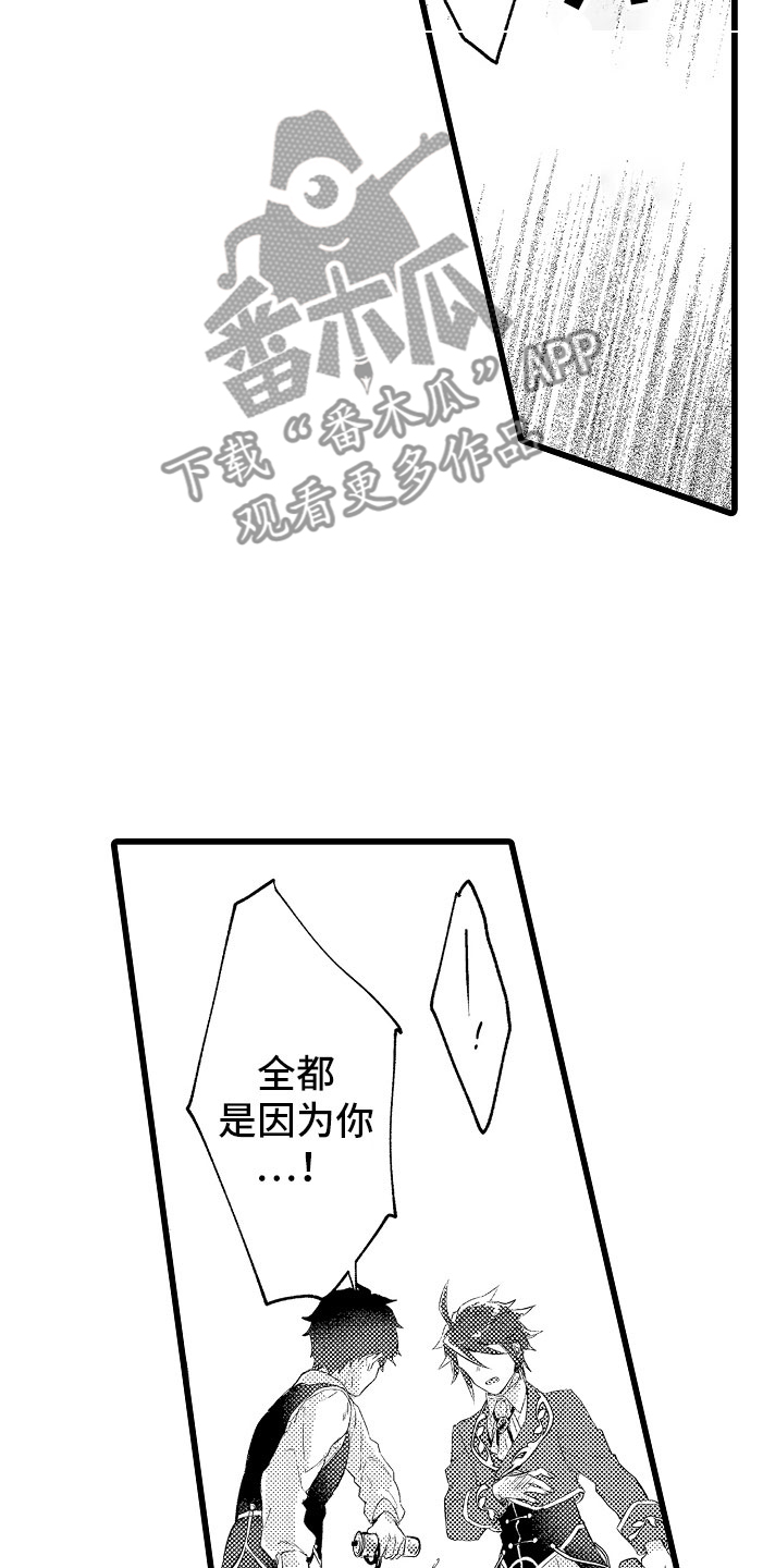 《变身欧米伽》第12章都怪你 第18页