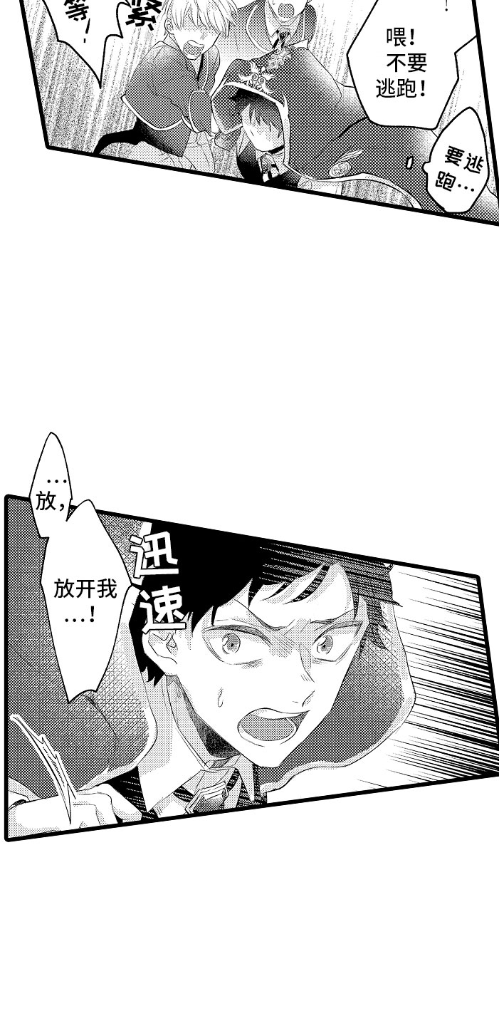 《变身欧米伽》第12章都怪你 第3页
