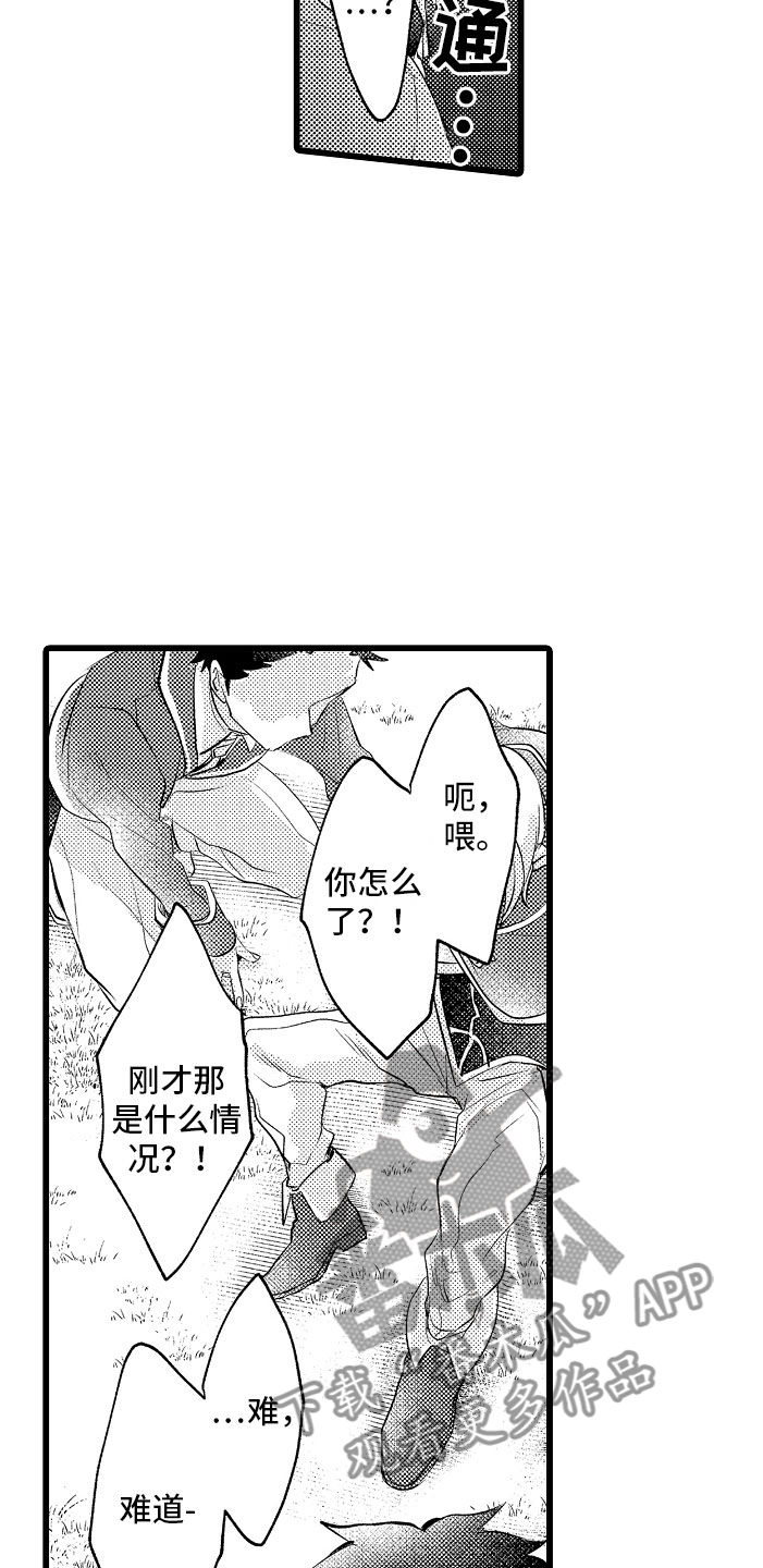 《变身欧米伽》第12章都怪你 第6页