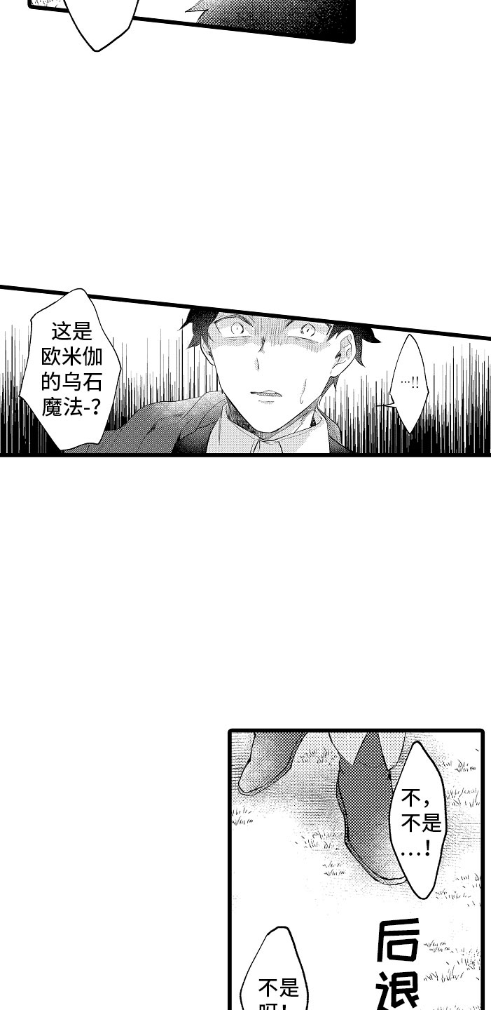 《变身欧米伽》第12章都怪你 第7页