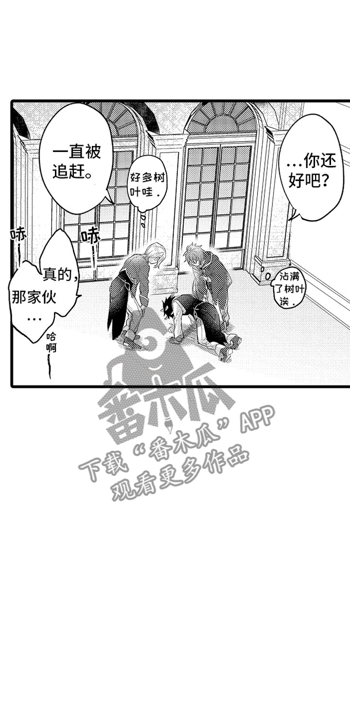 《变身欧米伽》第10章紧追不舍 第10页