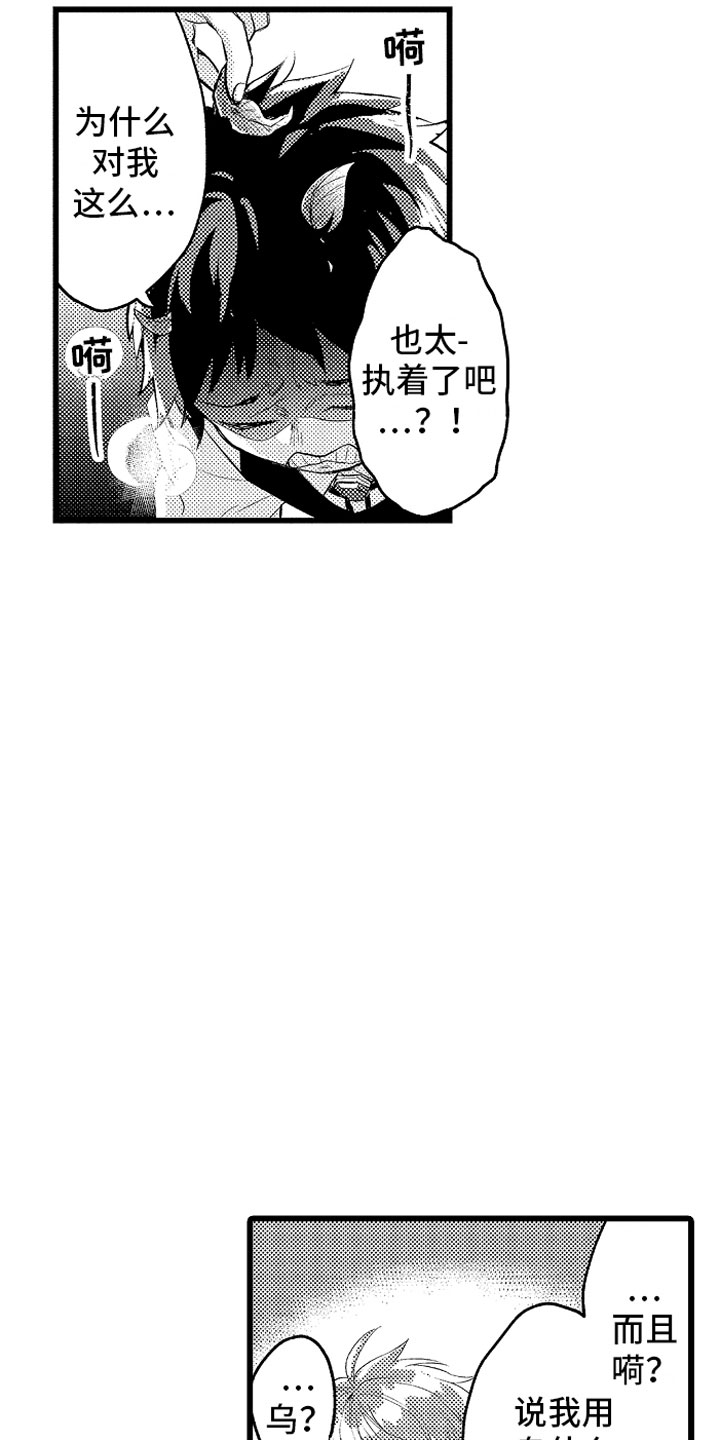 《变身欧米伽》第10章紧追不舍 第11页