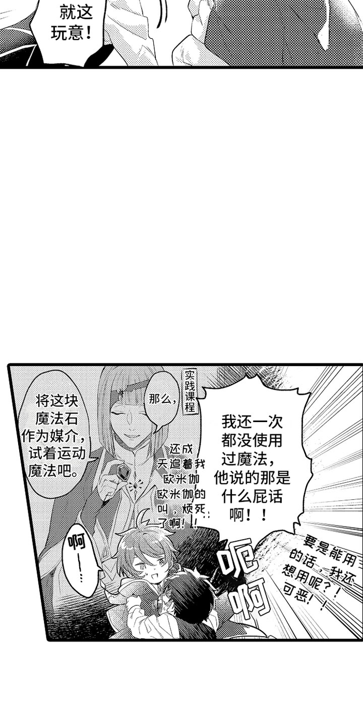 《变身欧米伽》第10章紧追不舍 第13页
