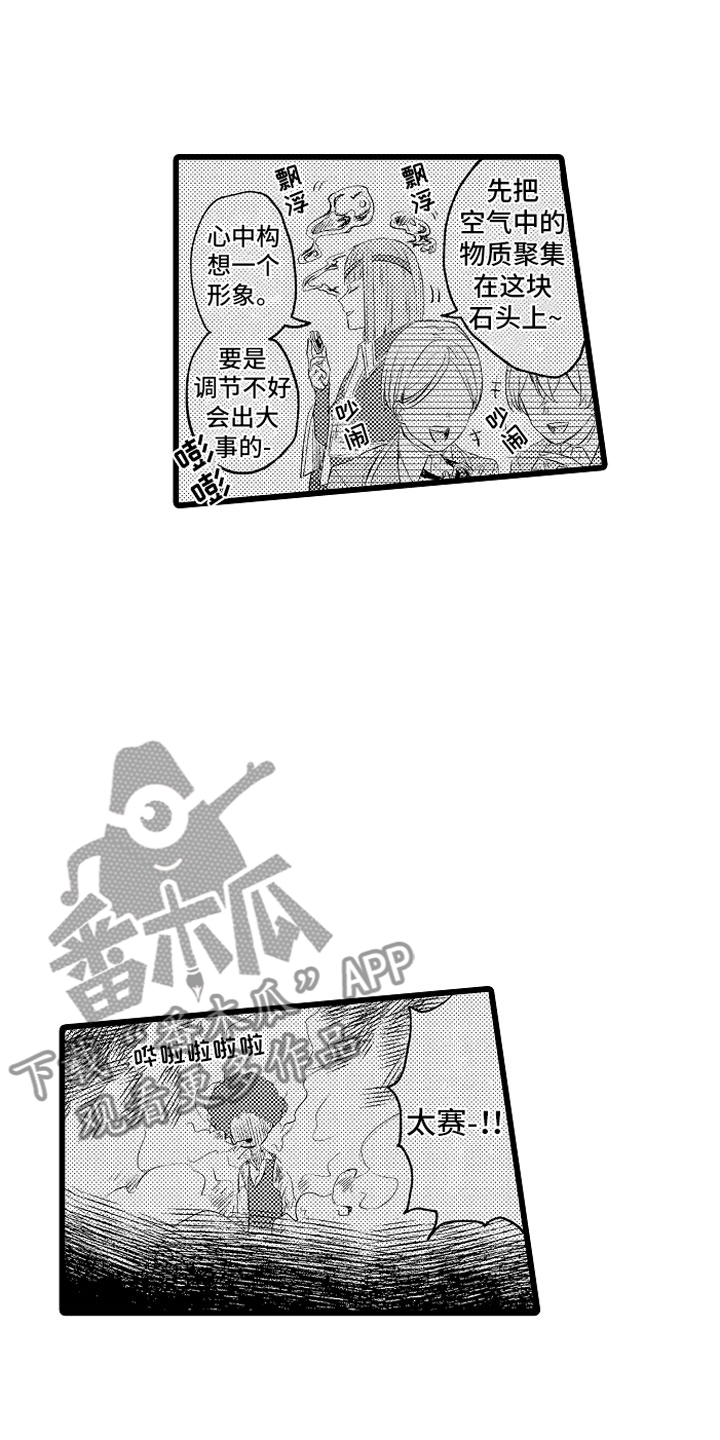 《变身欧米伽》第10章紧追不舍 第14页