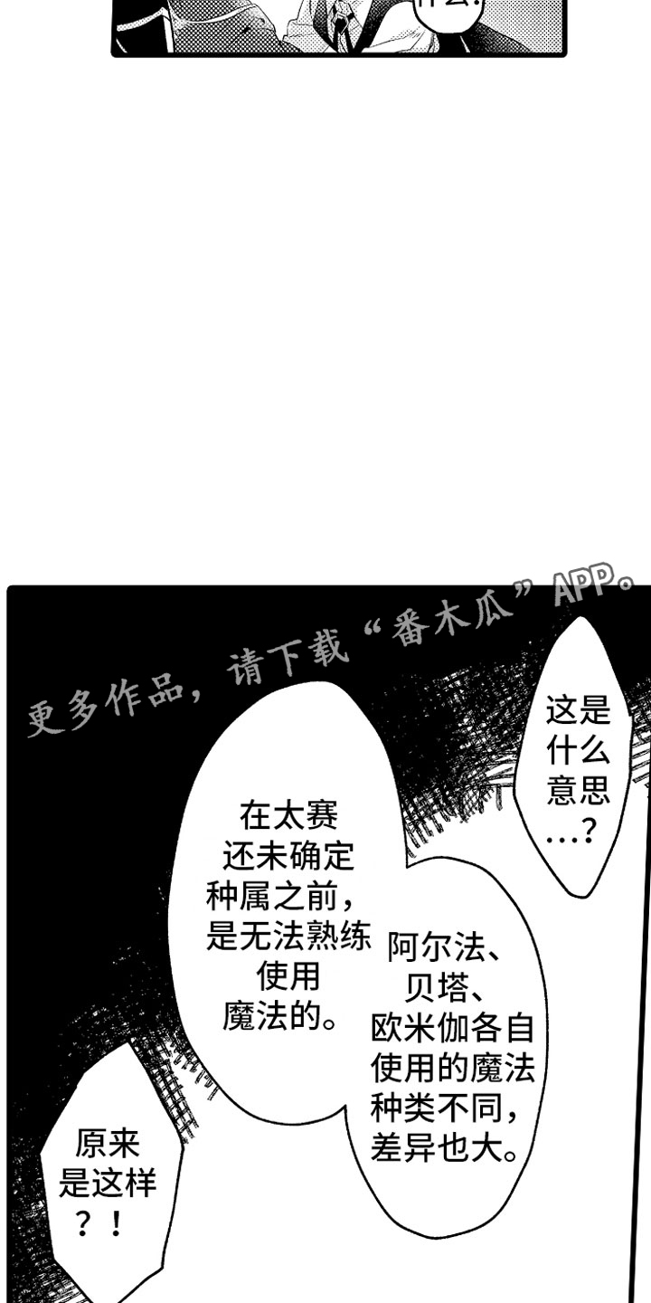 《变身欧米伽》第10章紧追不舍 第16页