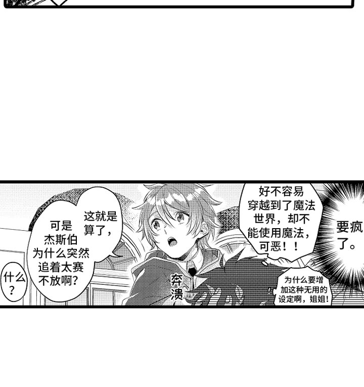 《变身欧米伽》第10章紧追不舍 第17页