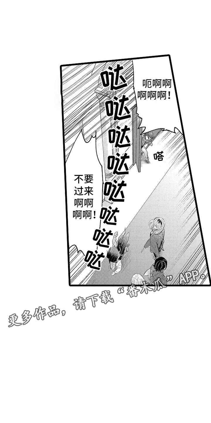 《变身欧米伽》第10章紧追不舍 第1页