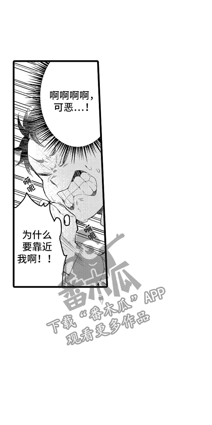 《变身欧米伽》第10章紧追不舍 第2页