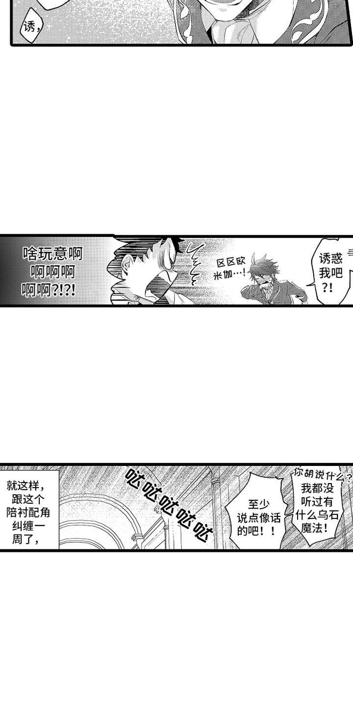《变身欧米伽》第10章紧追不舍 第4页