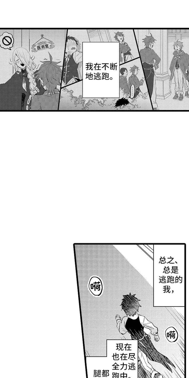 《变身欧米伽》第10章紧追不舍 第5页