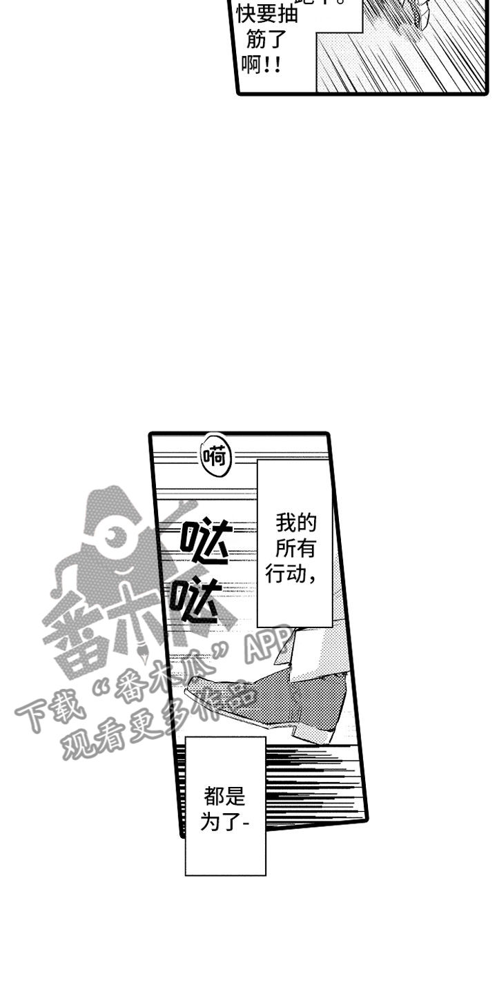 《变身欧米伽》第10章紧追不舍 第6页