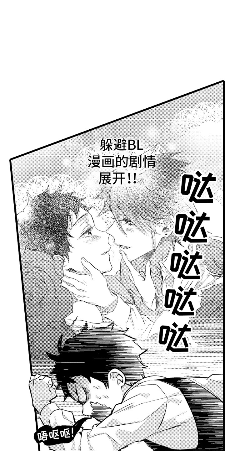 《变身欧米伽》第10章紧追不舍 第7页