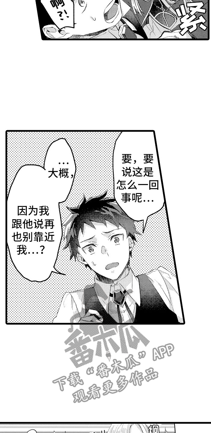 《变身欧米伽》第13章疏远 第10页