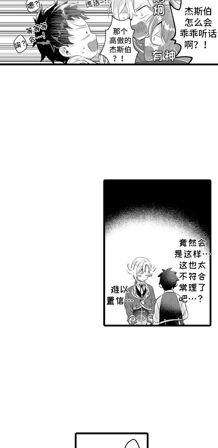 《变身欧米伽》第13章疏远 第11页