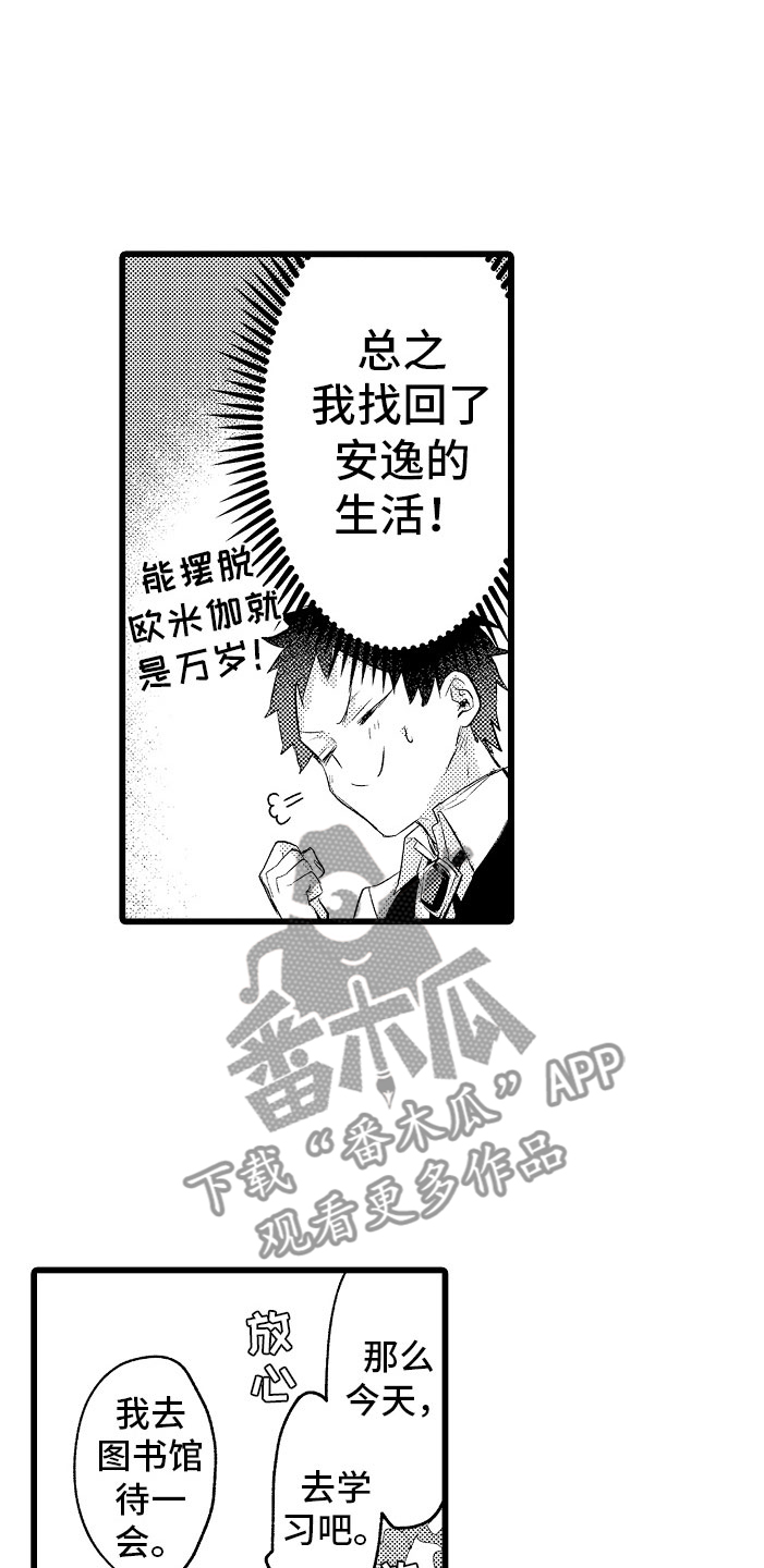 《变身欧米伽》第13章疏远 第14页
