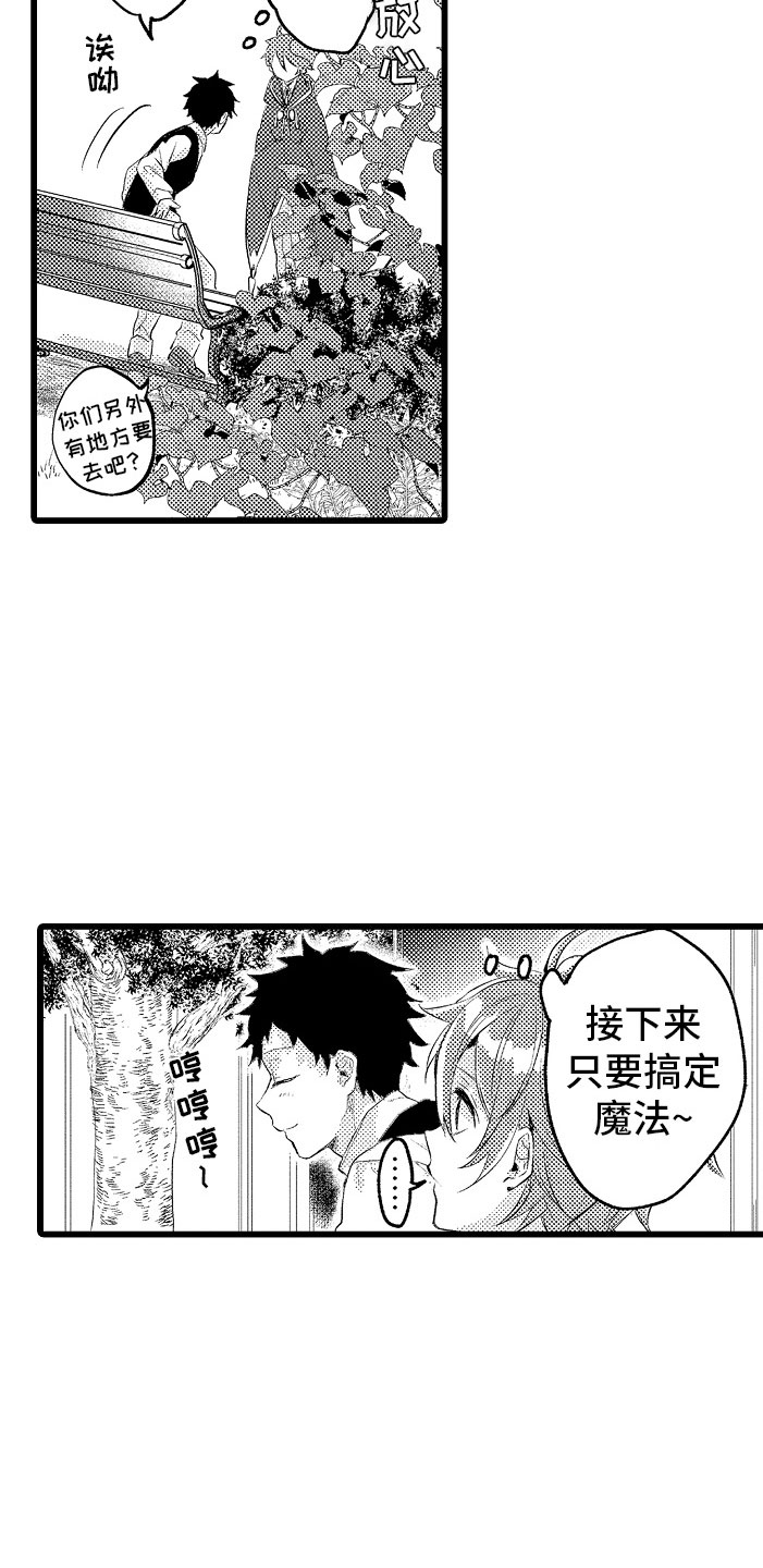 《变身欧米伽》第13章疏远 第15页