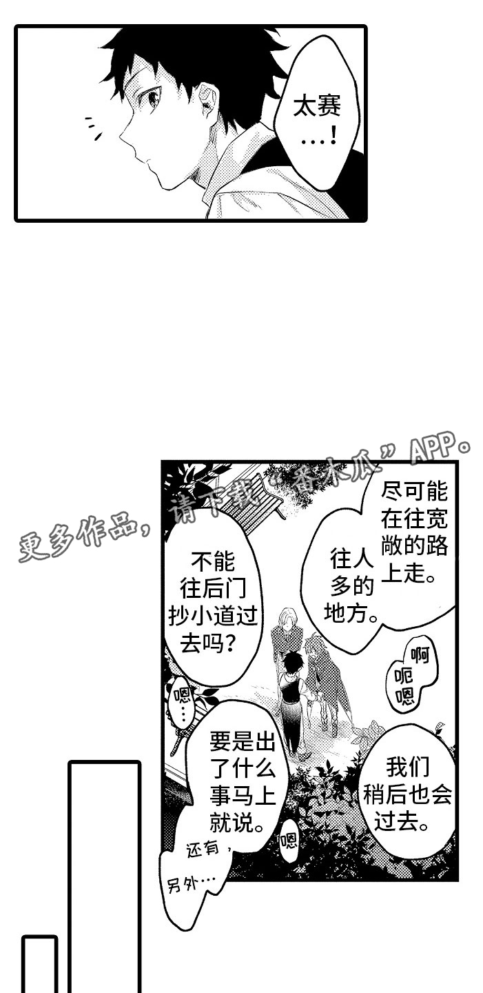 《变身欧米伽》第13章疏远 第16页