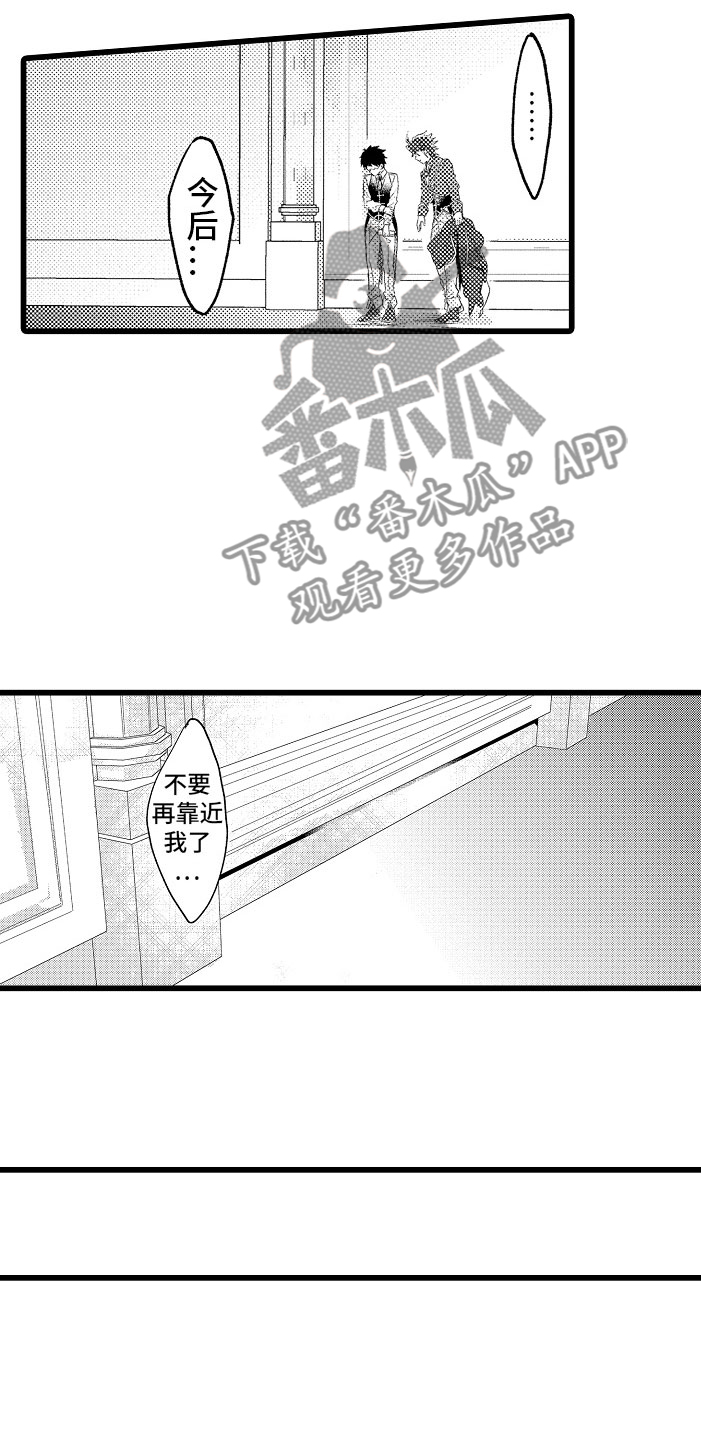 《变身欧米伽》第13章疏远 第2页
